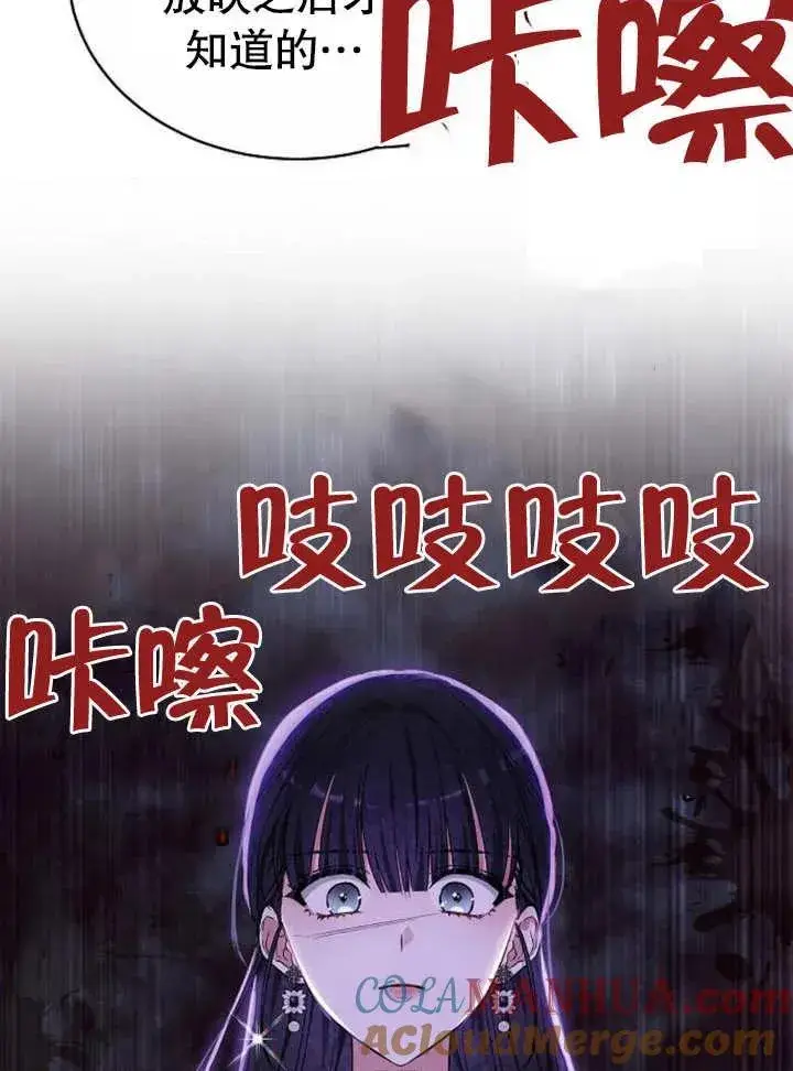 《黑曜石的新娘》第05话图77