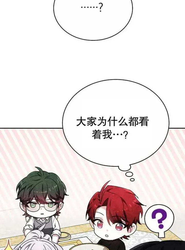 《黑曜石的新娘》第05话图82