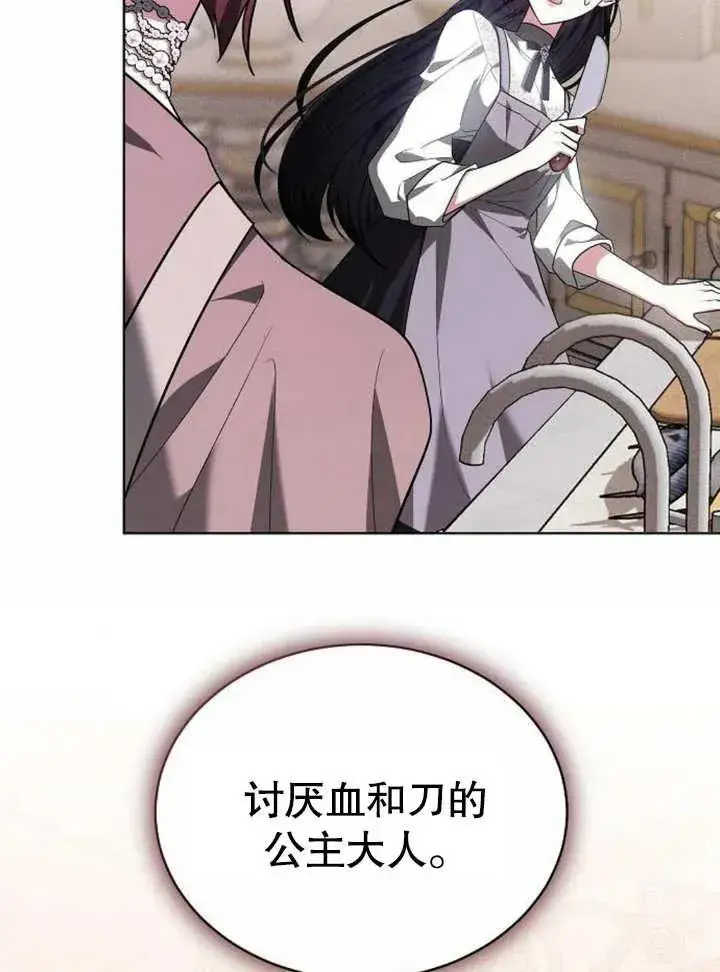 《黑曜石的新娘》第05话图86