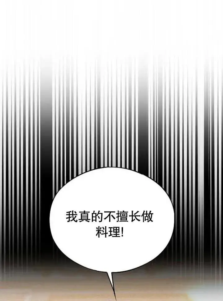 《黑曜石的新娘》第05话图90