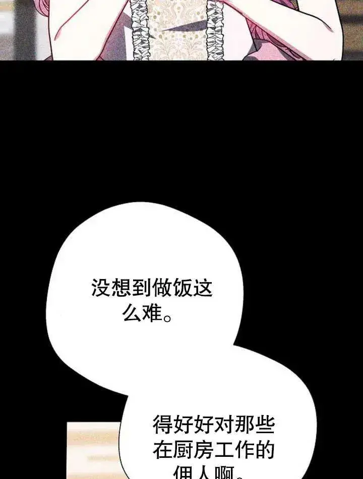 《黑曜石的新娘》第05话图92