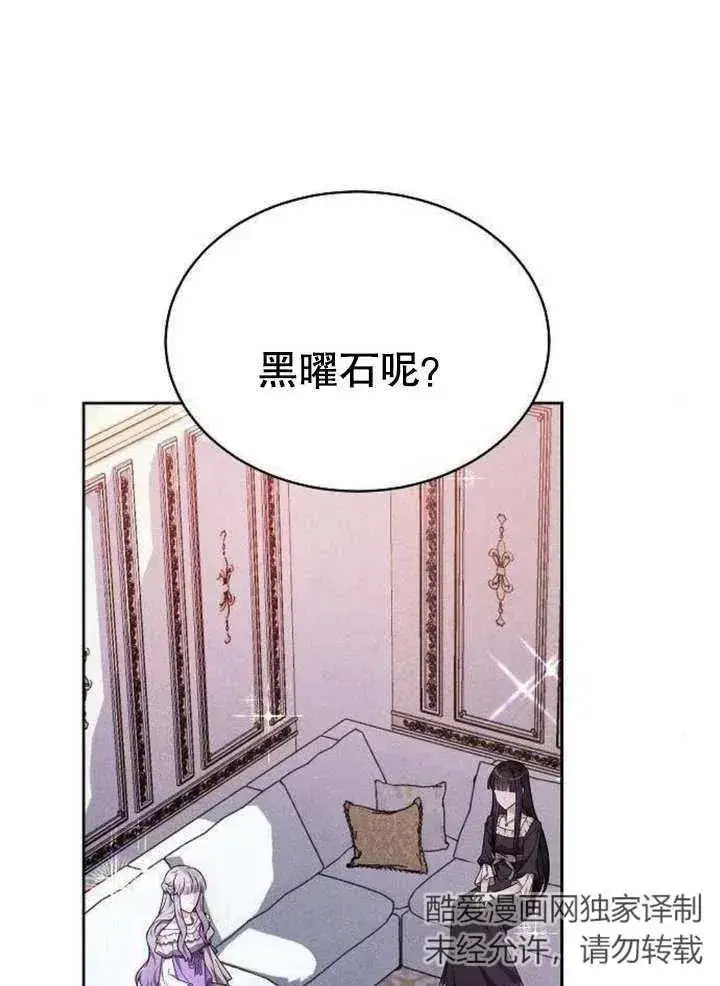 《黑曜石的新娘》第06话图100