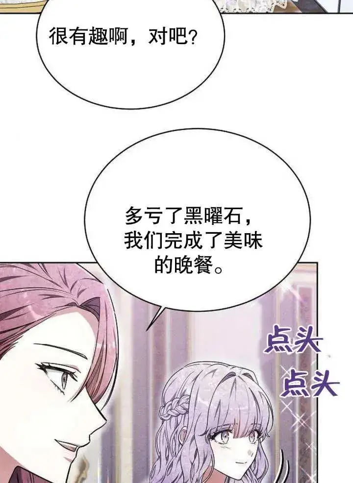 《黑曜石的新娘》第06话图103
