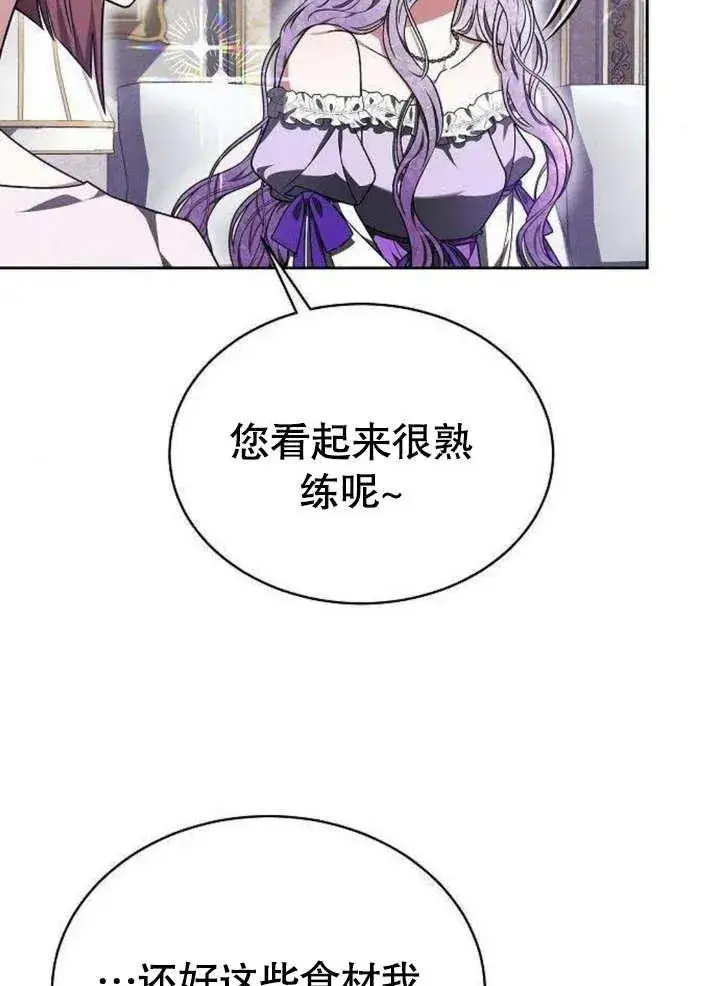 《黑曜石的新娘》第06话图104
