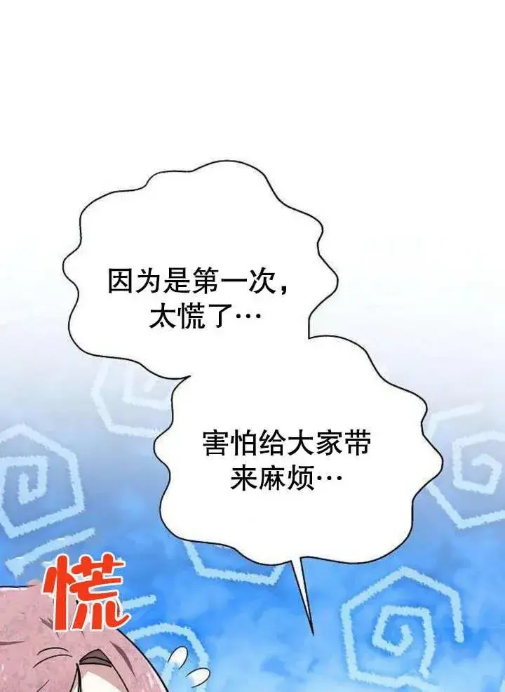 《黑曜石的新娘》第06话图108