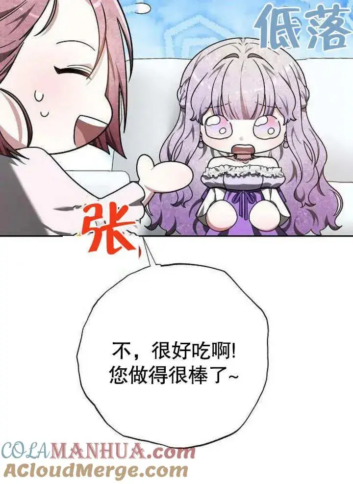 《黑曜石的新娘》第06话图109