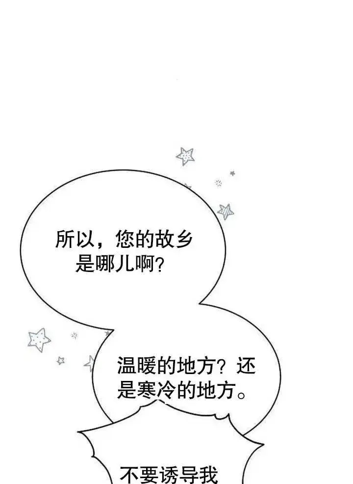 《黑曜石的新娘》第06话图110