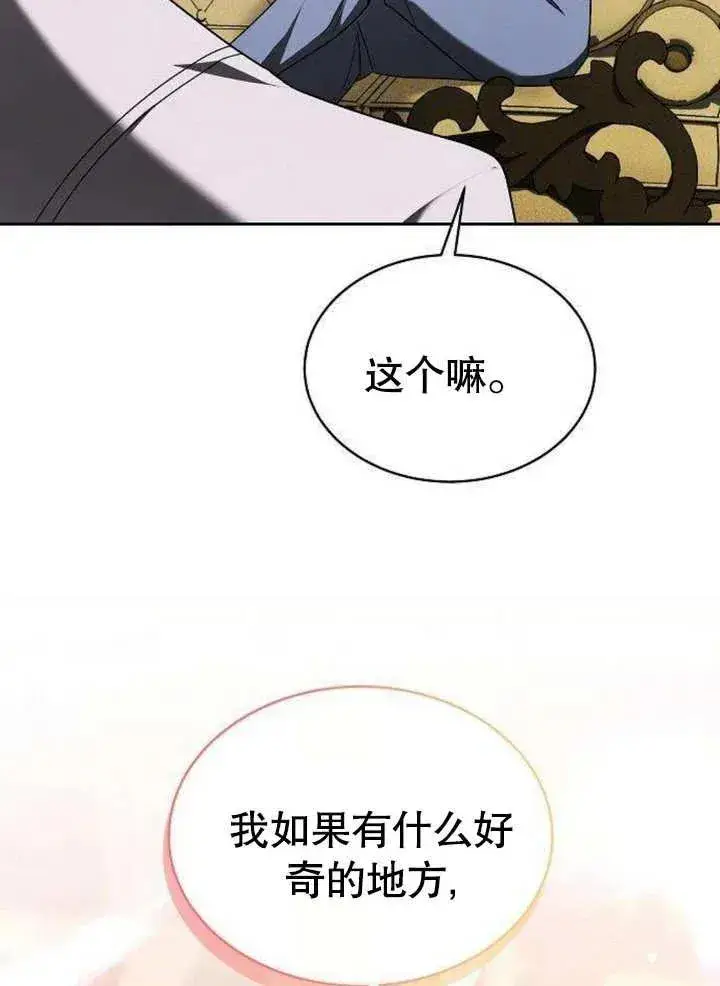 《黑曜石的新娘》第06话图120