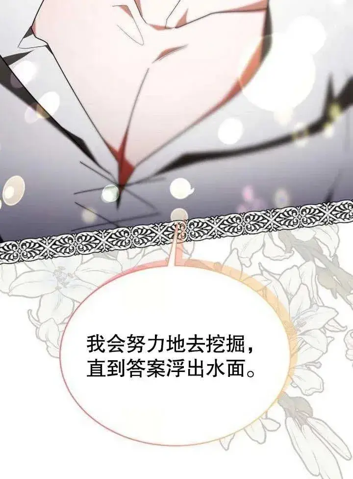 《黑曜石的新娘》第06话图122