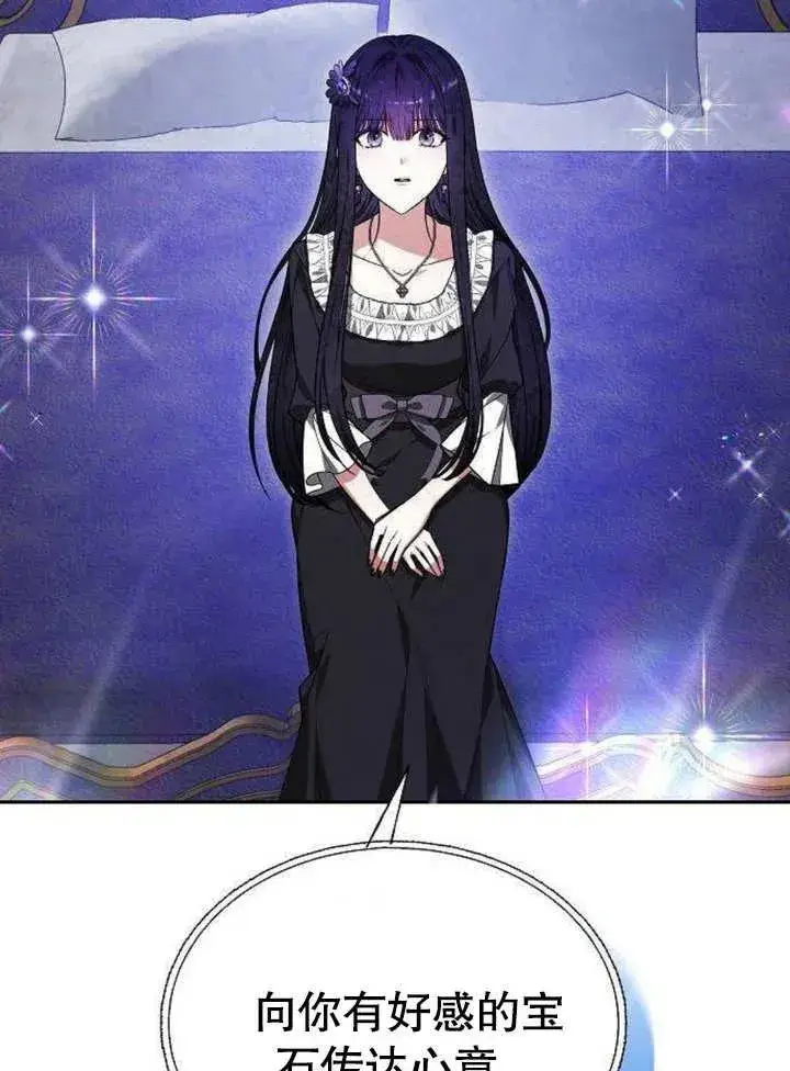 《黑曜石的新娘》第06话图127