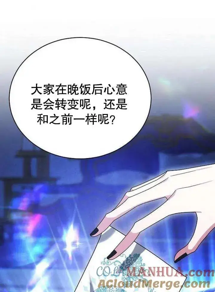 《黑曜石的新娘》第06话图141