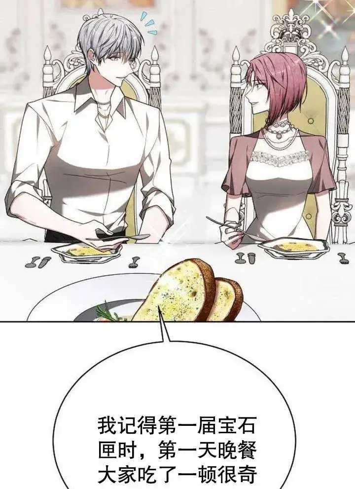 《黑曜石的新娘》第06话图18