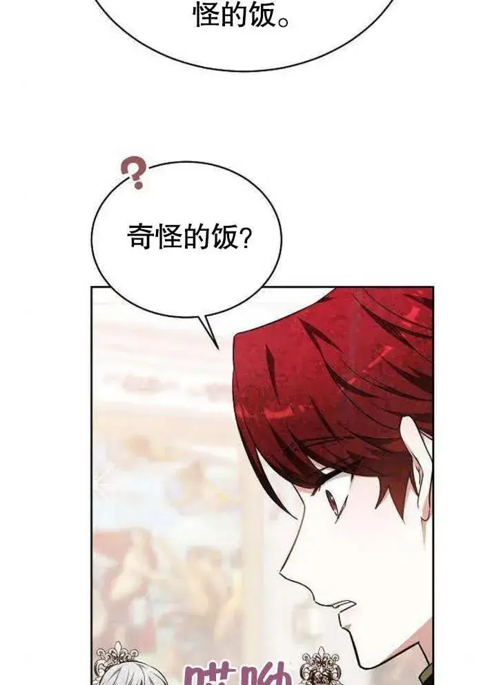 《黑曜石的新娘》第06话图19