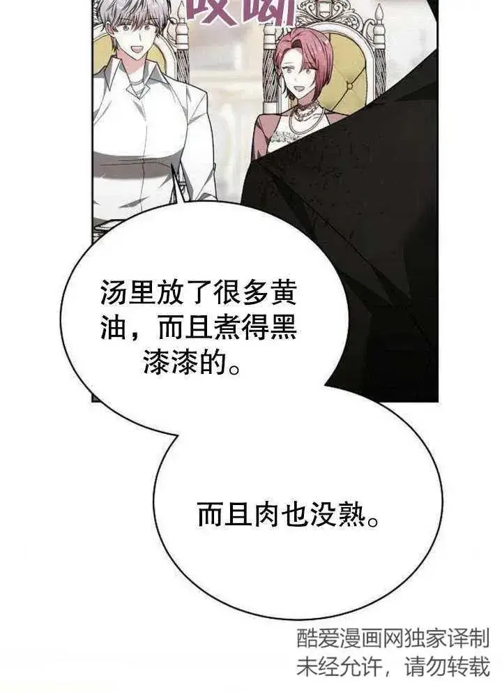 《黑曜石的新娘》第06话图20
