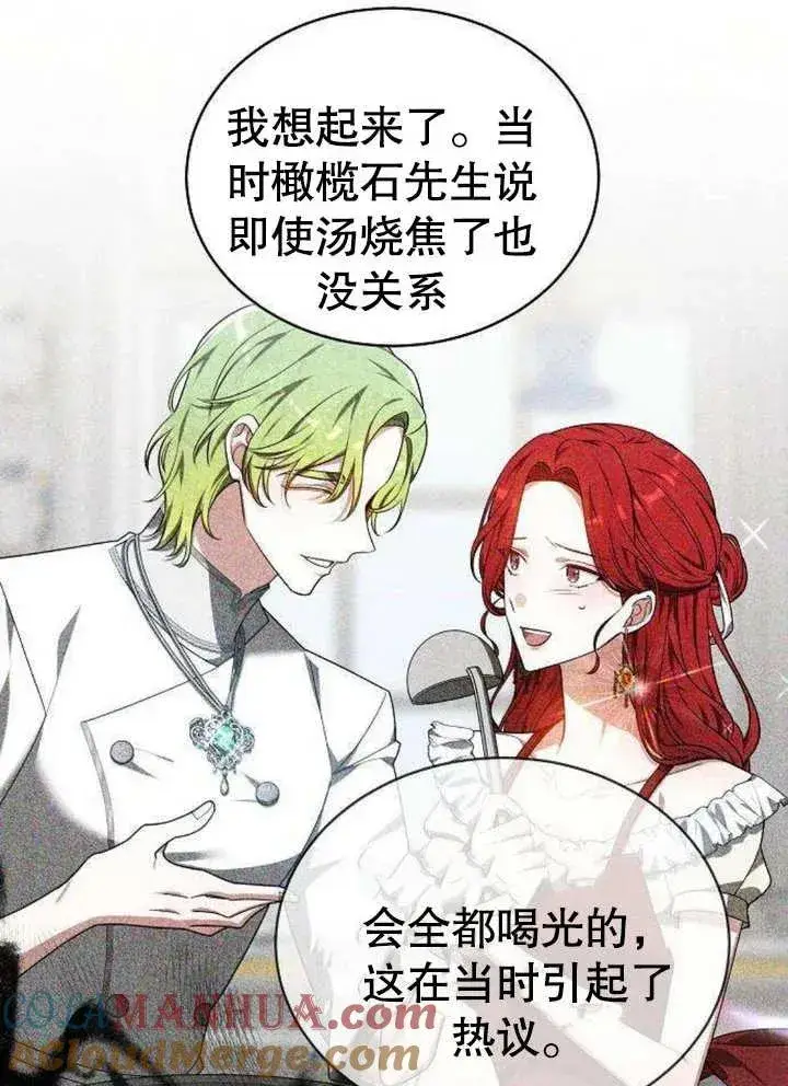 《黑曜石的新娘》第06话图21