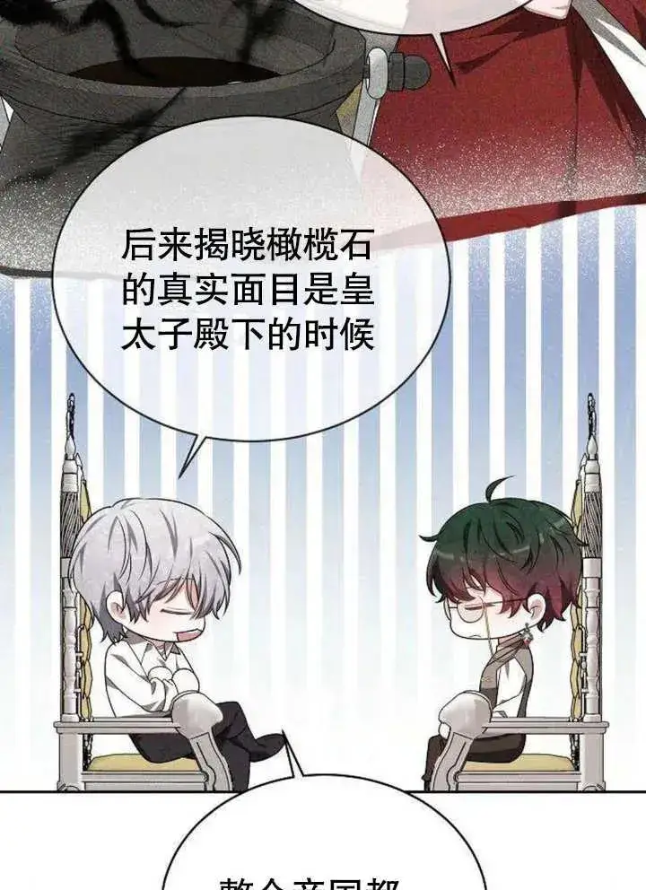 《黑曜石的新娘》第06话图22