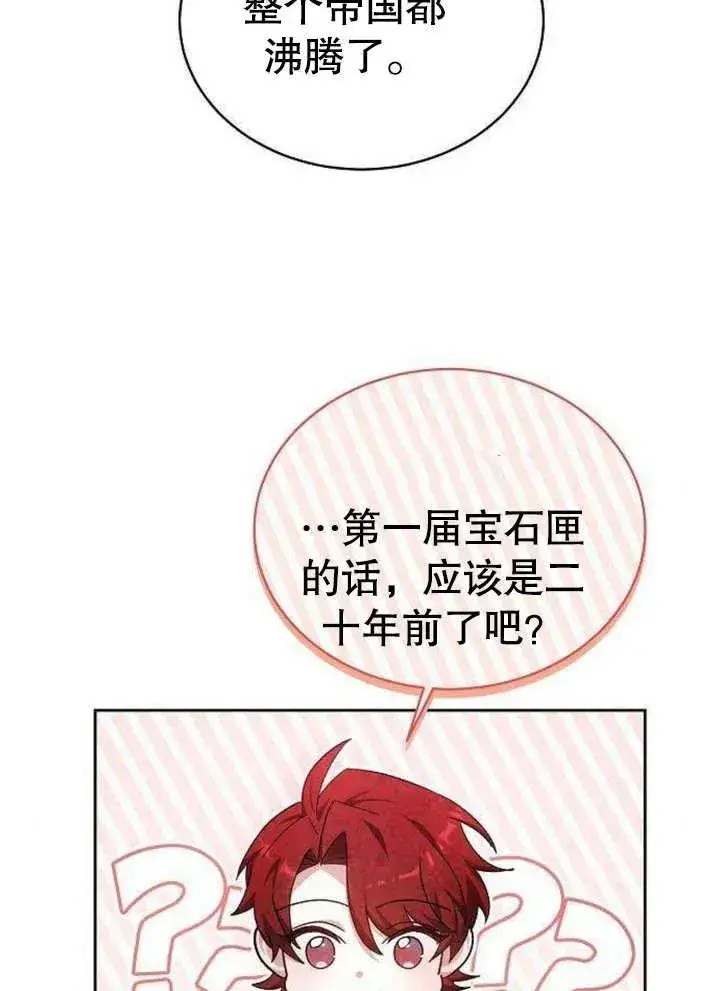 《黑曜石的新娘》第06话图23