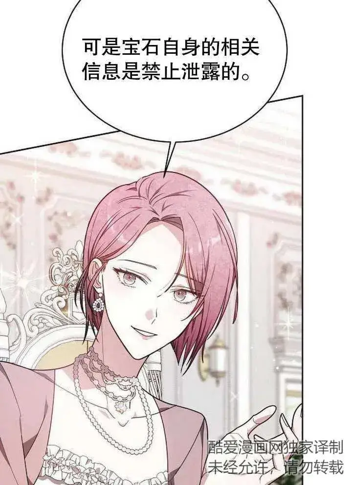 《黑曜石的新娘》第06话图30
