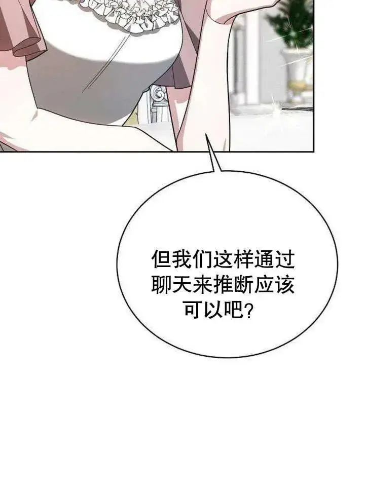 《黑曜石的新娘》第06话图31