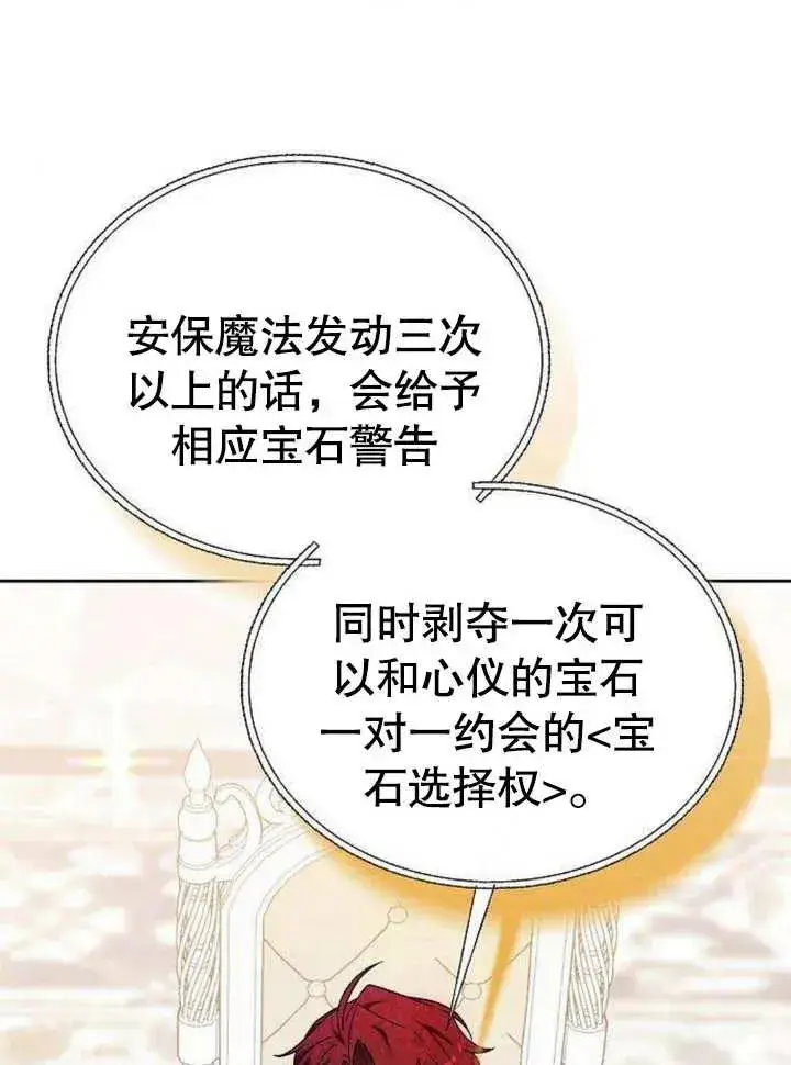 《黑曜石的新娘》第06话图44