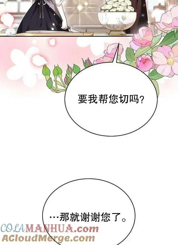 《黑曜石的新娘》第06话图5