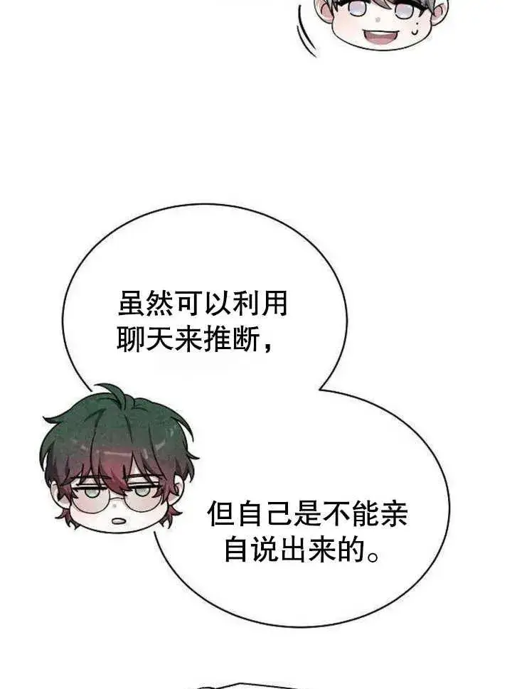 《黑曜石的新娘》第06话图54