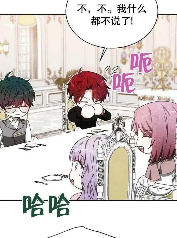 《黑曜石的新娘》第06话图58