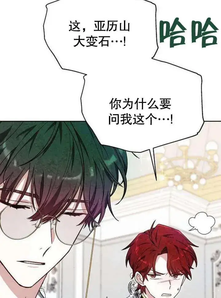 《黑曜石的新娘》第06话图59