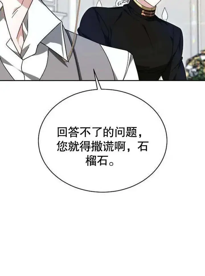 《黑曜石的新娘》第06话图60