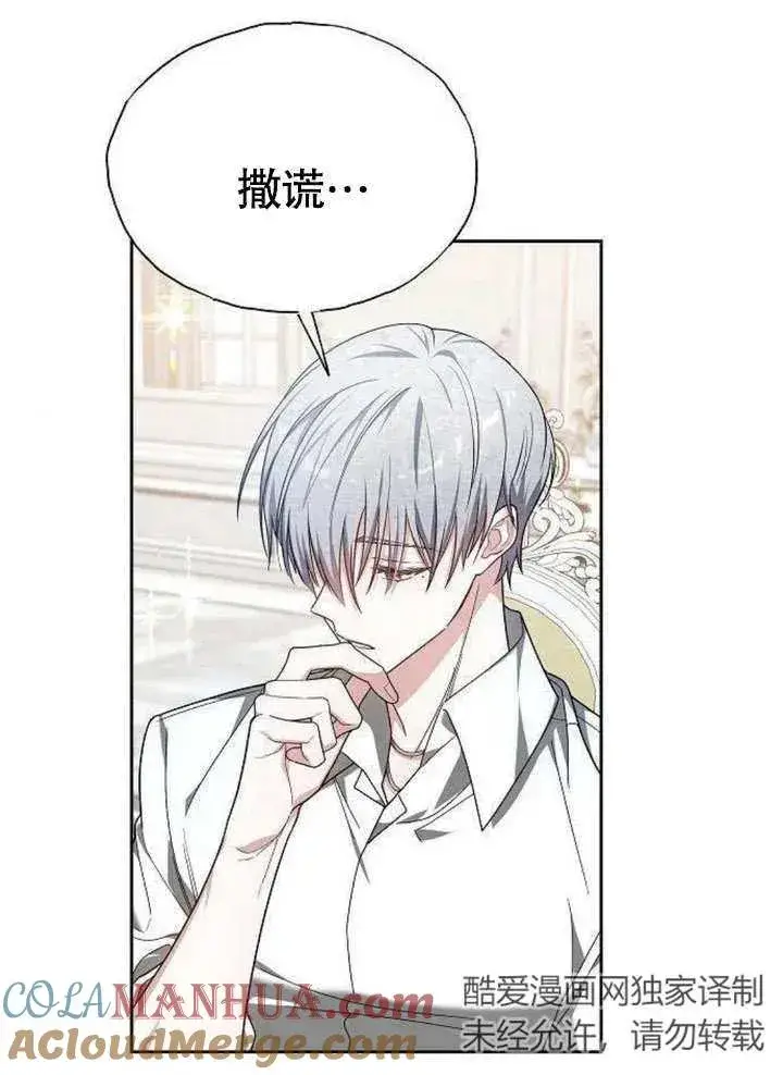 《黑曜石的新娘》第06话图61