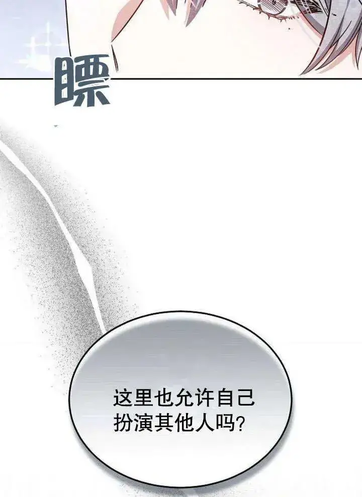 《黑曜石的新娘》第06话图63