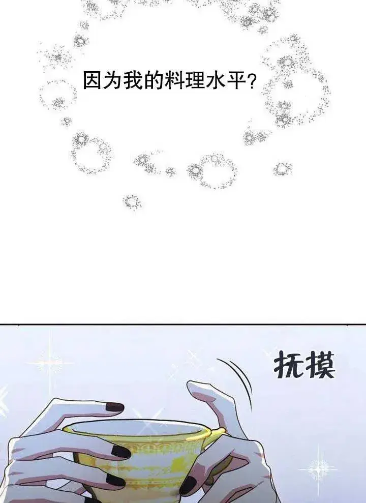 《黑曜石的新娘》第06话图68