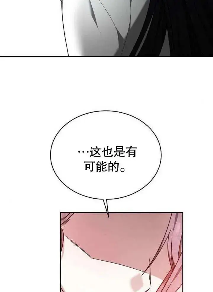 《黑曜石的新娘》第06话图71