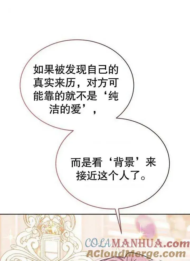 《黑曜石的新娘》第06话图73