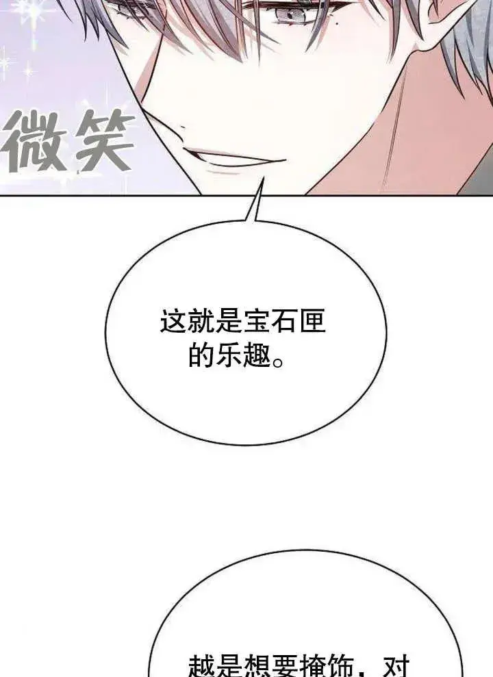 《黑曜石的新娘》第06话图78