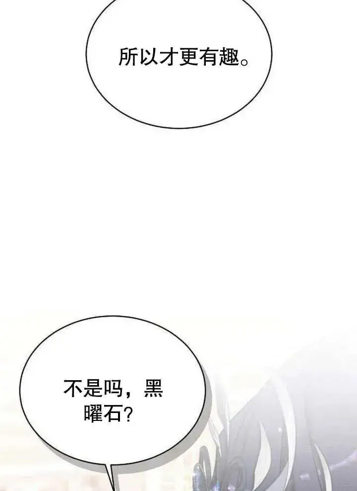 《黑曜石的新娘》第06话图80