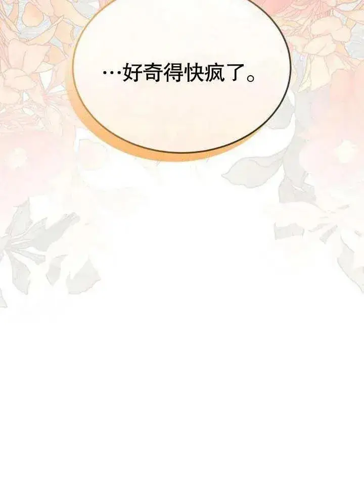 《黑曜石的新娘》第06话图87