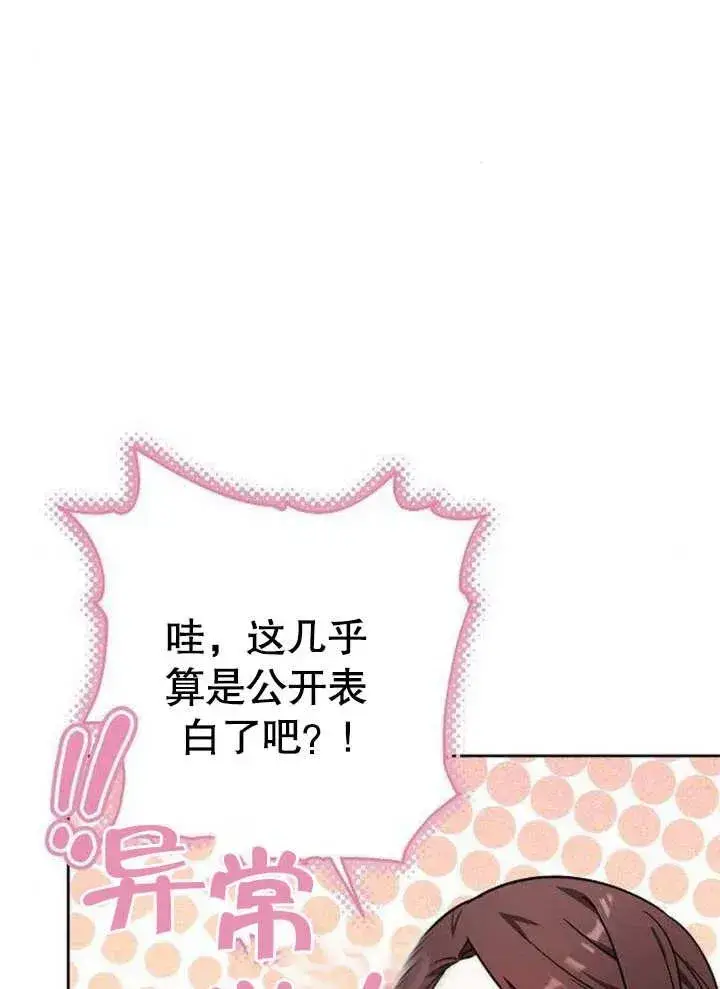 《黑曜石的新娘》第06话图88