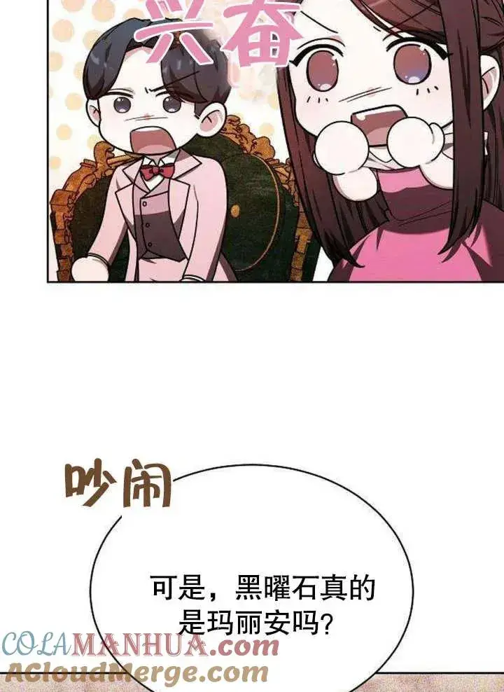 《黑曜石的新娘》第06话图89