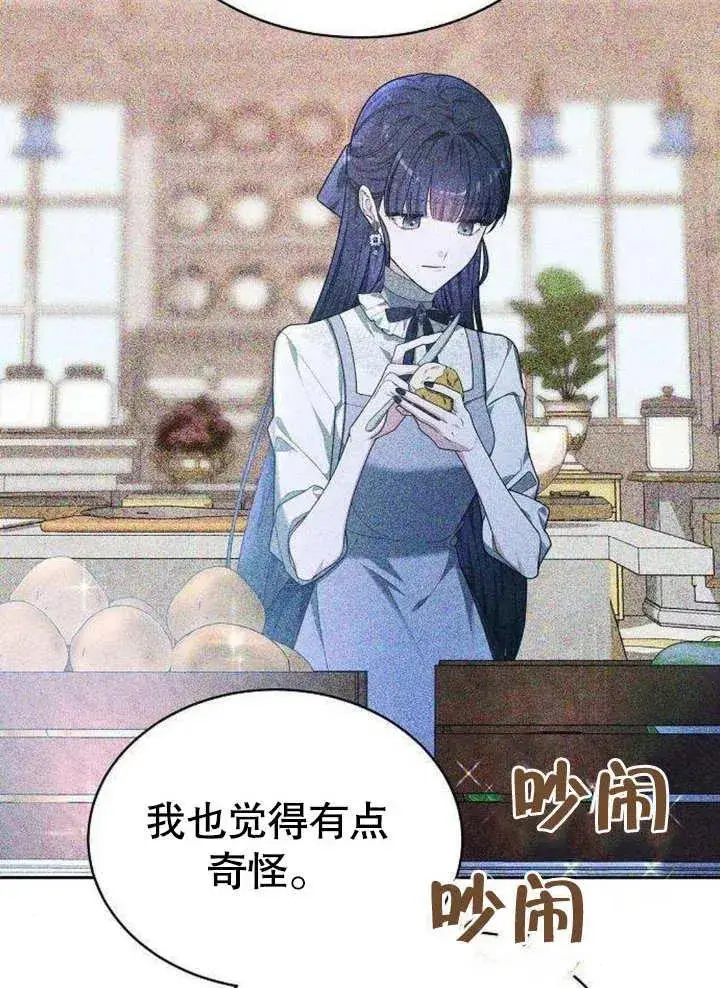 《黑曜石的新娘》第06话图90