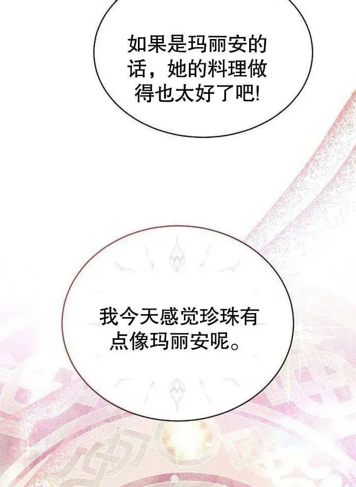 《黑曜石的新娘》第06话图91