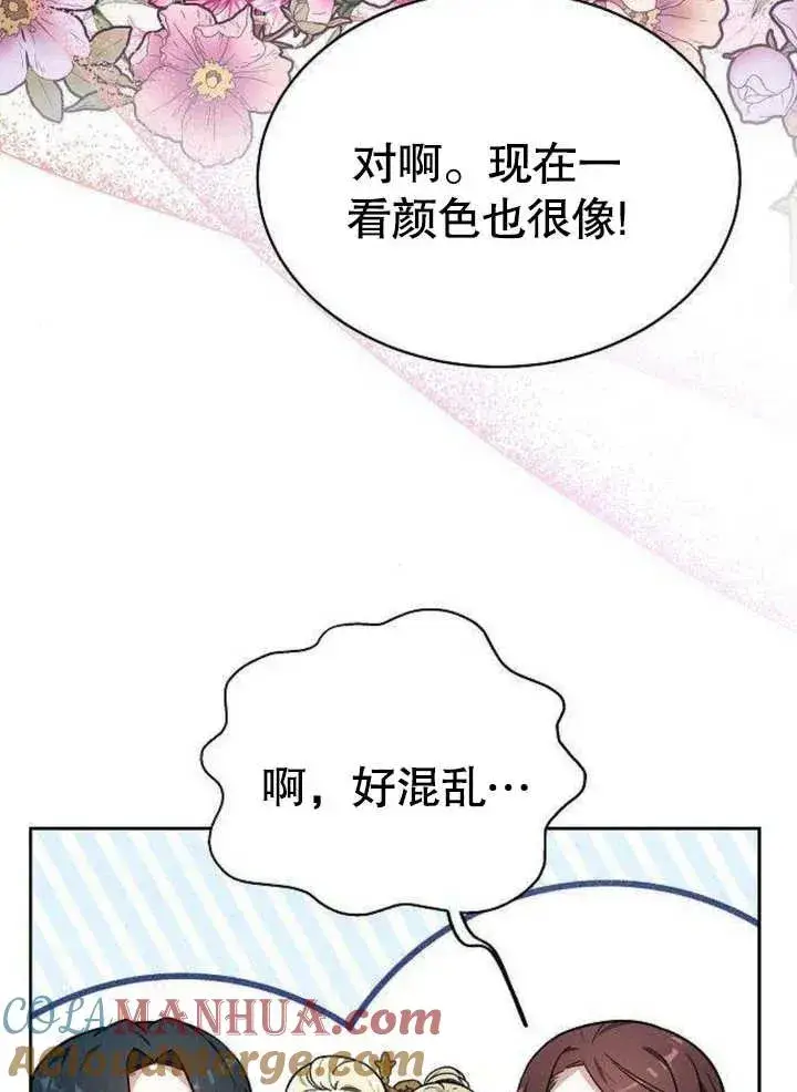 《黑曜石的新娘》第06话图93