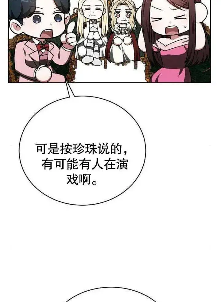 《黑曜石的新娘》第06话图94