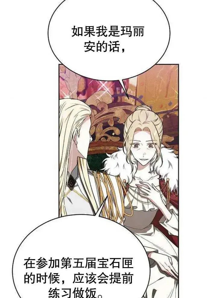《黑曜石的新娘》第06话图95
