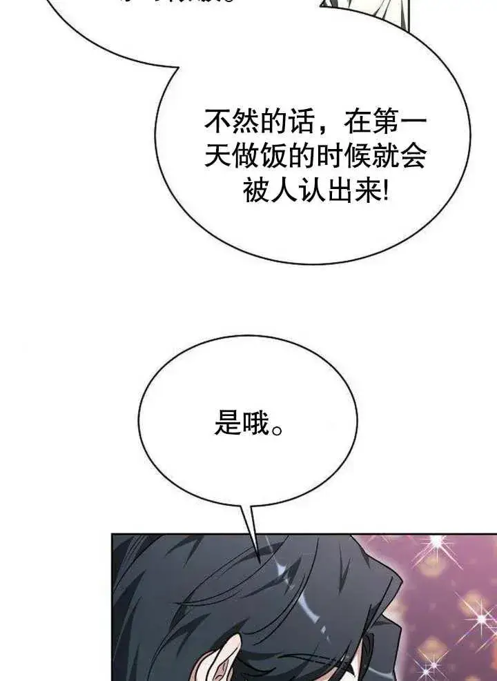 《黑曜石的新娘》第06话图96