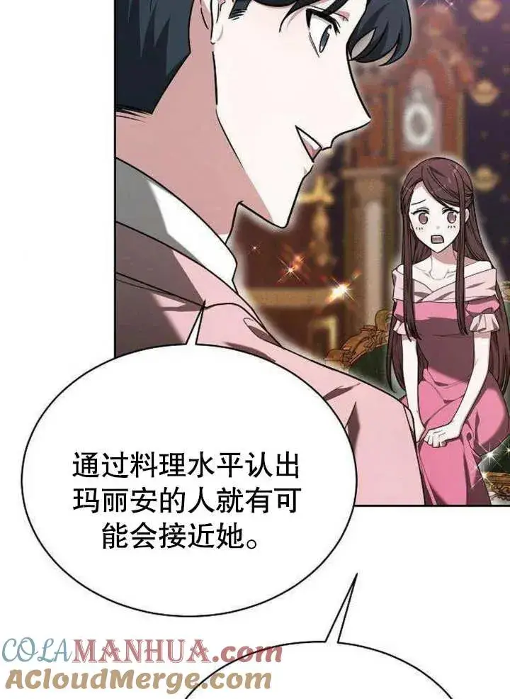 《黑曜石的新娘》第06话图97