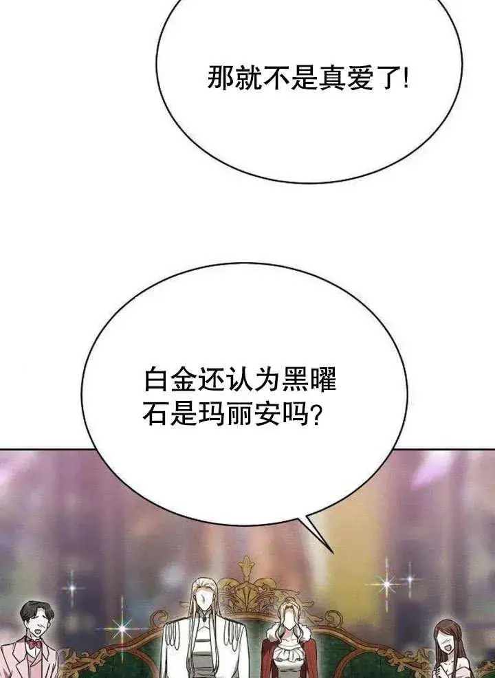 《黑曜石的新娘》第06话图98