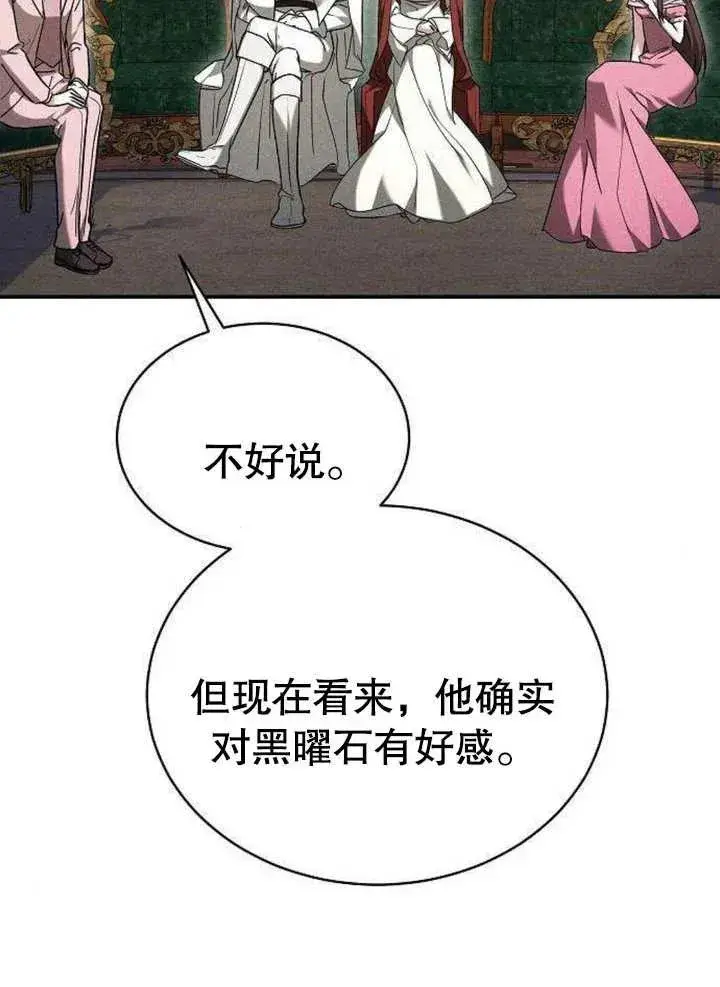 《黑曜石的新娘》第06话图99