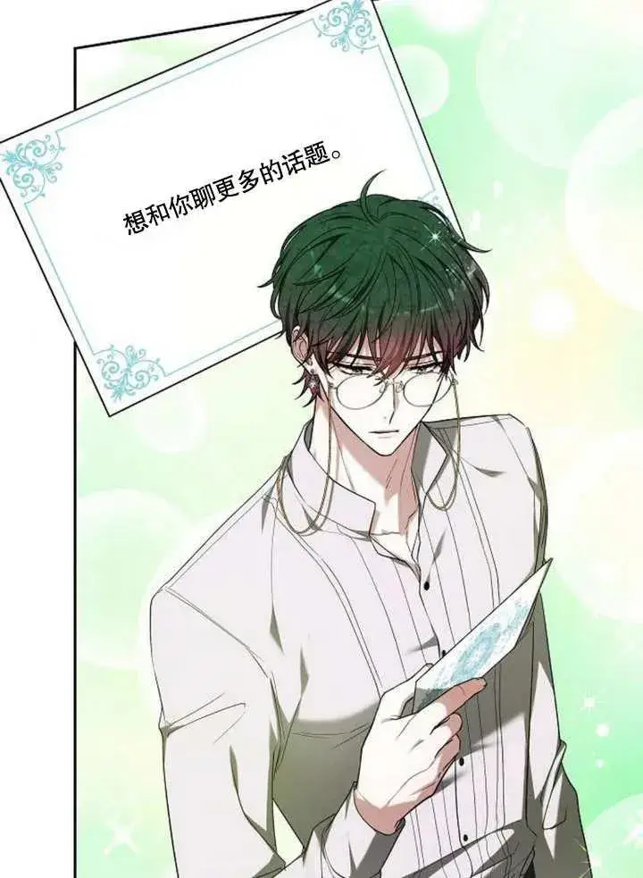《黑曜石的新娘》第07话图10