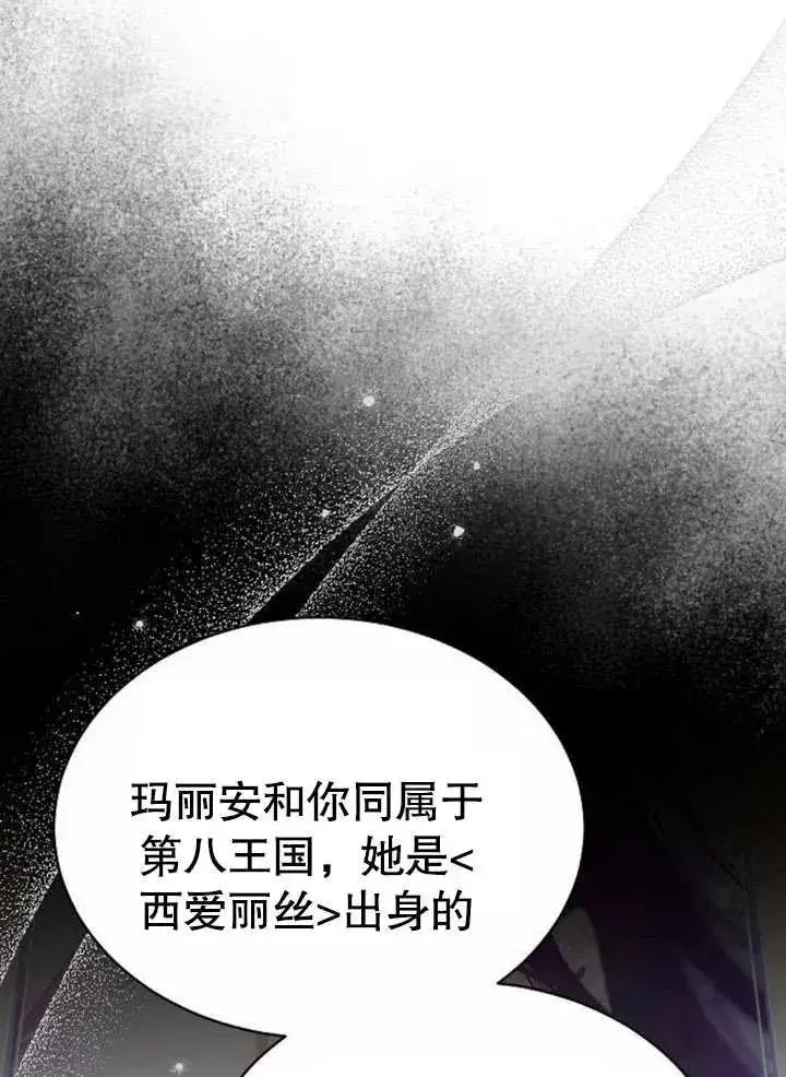《黑曜石的新娘》第07话图104